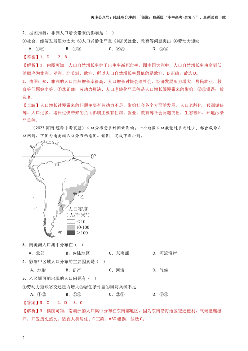 专题06居民与聚落&发展与合作（好题帮）-备战2024年中考地理一轮复习考点帮（全国通用）（解析版）_02中考总复习（2026版更新中）_09-地理-中考总复习_2024年中考复习资料_一轮复习