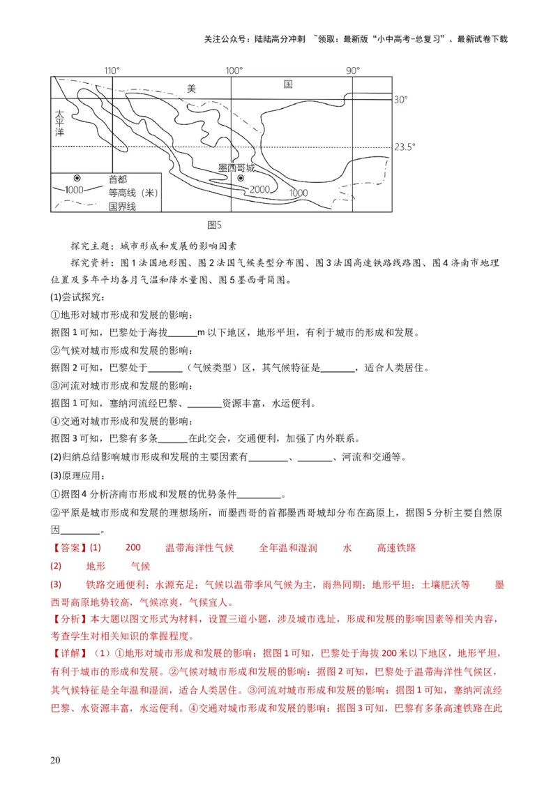 专题06居民与聚落&发展与合作（好题帮）-备战2024年中考地理一轮复习考点帮（全国通用）（解析版）_02中考总复习（2026版更新中）_09-地理-中考总复习_2024年中考复习资料_一轮复习