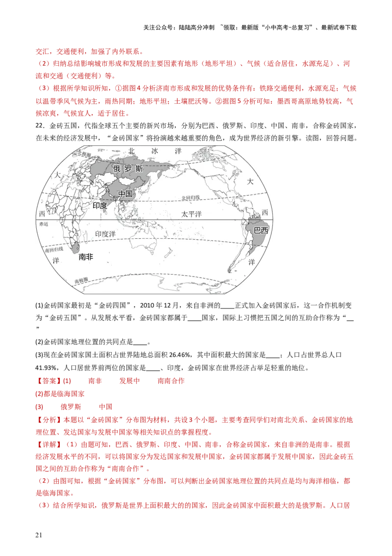 专题06居民与聚落&发展与合作（好题帮）-备战2024年中考地理一轮复习考点帮（全国通用）（解析版）_02中考总复习（2026版更新中）_09-地理-中考总复习_2024年中考复习资料_一轮复习