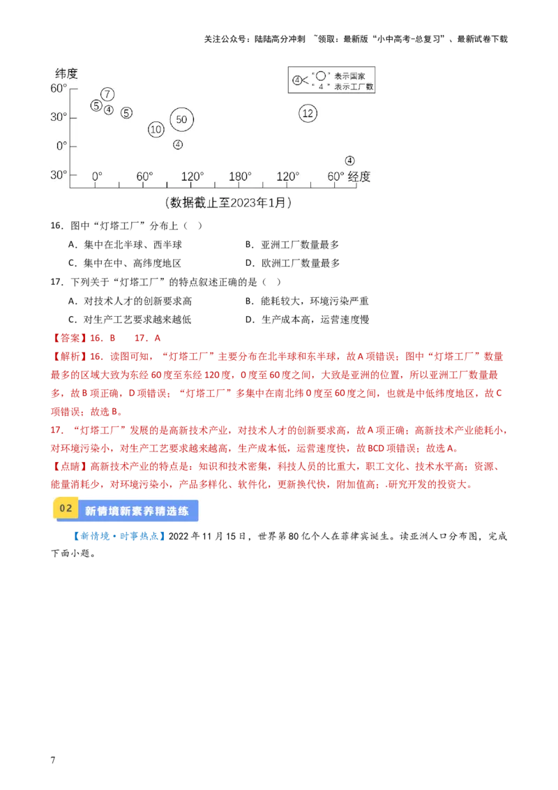 专题06居民与聚落&发展与合作（好题帮）-备战2024年中考地理一轮复习考点帮（全国通用）（解析版）_02中考总复习（2026版更新中）_09-地理-中考总复习_2024年中考复习资料_一轮复习