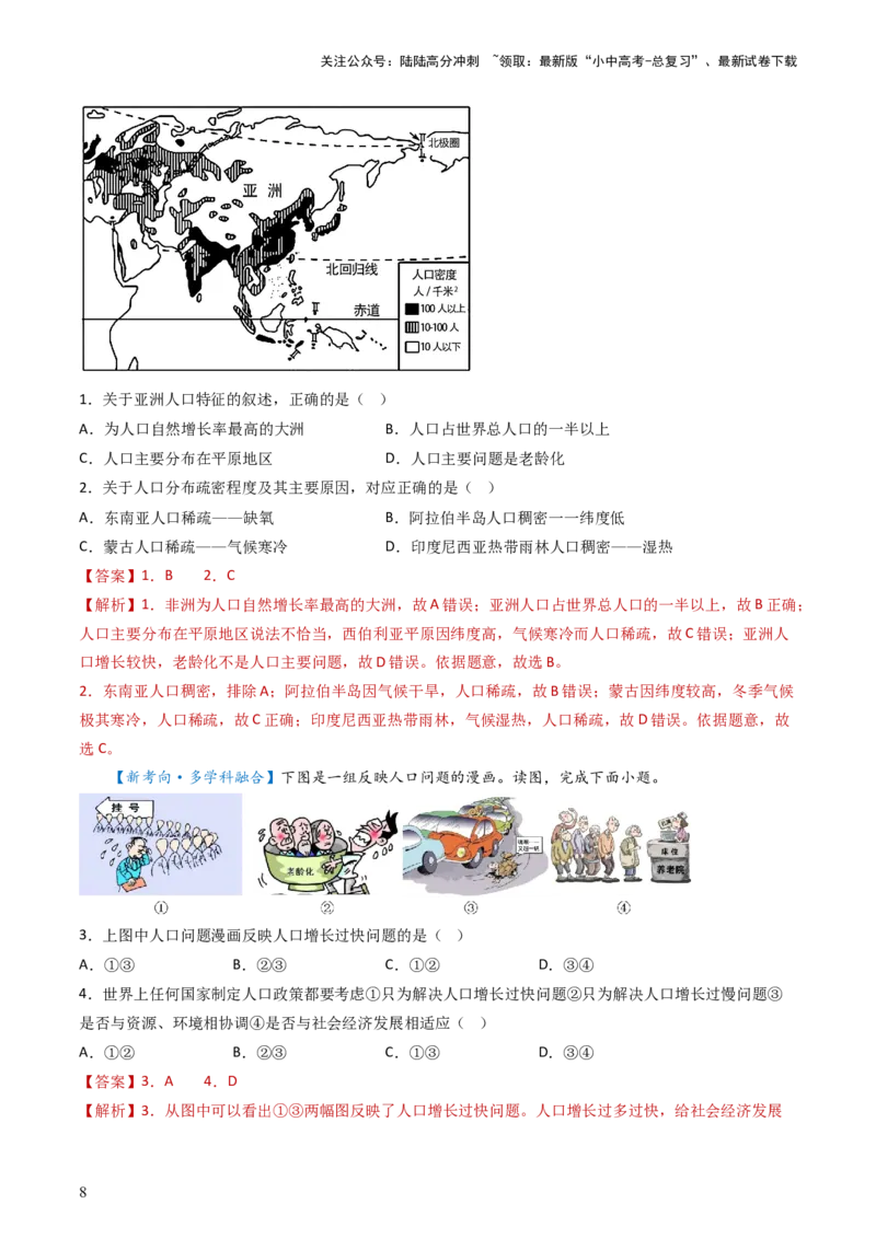 专题06居民与聚落&发展与合作（好题帮）-备战2024年中考地理一轮复习考点帮（全国通用）（解析版）_02中考总复习（2026版更新中）_09-地理-中考总复习_2024年中考复习资料_一轮复习