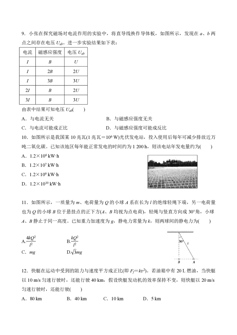 2015年浙江省高考物理10月（解析版）_全国卷+地方卷_4.物理_1.物理高考真题试卷_2008-2020年_地方卷_浙江高考物理08-21_A4word版_PDF版（赠送）