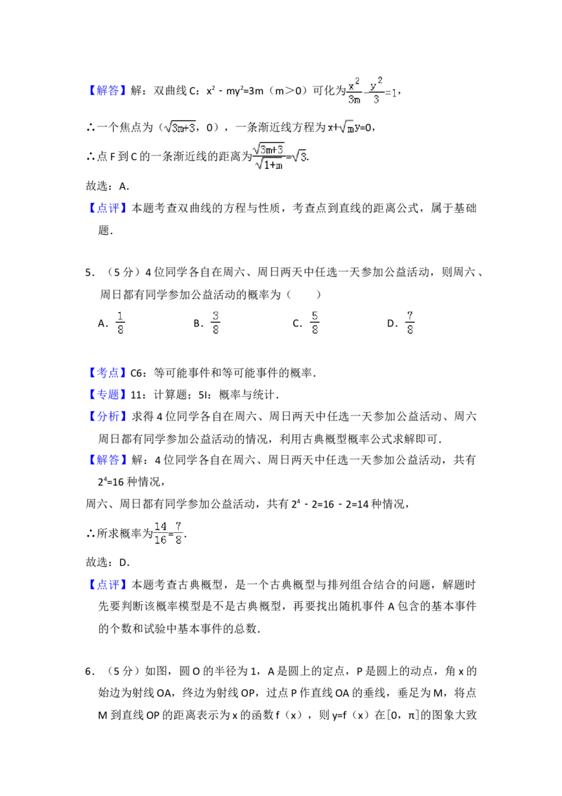 2014年全国统一高考数学试卷（理科）（新课标Ⅰ）（解析版）_全国卷+地方卷_2.数学_1.数学高考真题试卷_2008-2020年_地方卷_福建高考数学07-22_A4word版