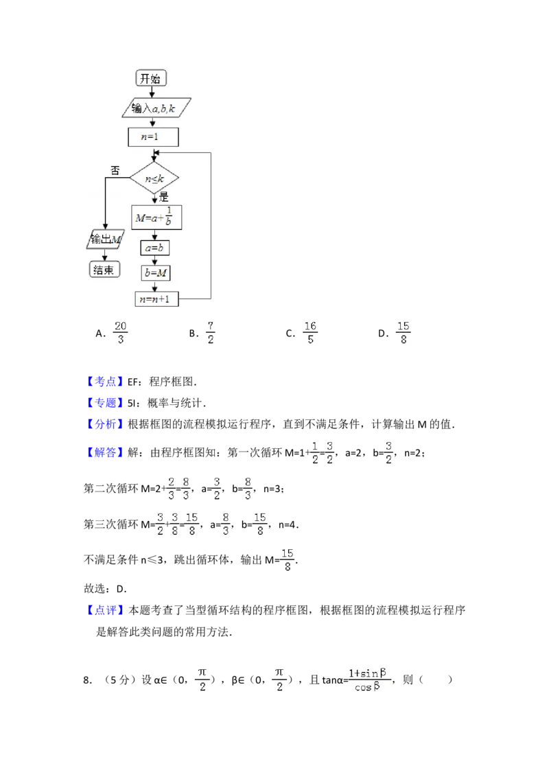 2014年全国统一高考数学试卷（理科）（新课标Ⅰ）（解析版）_全国卷+地方卷_2.数学_1.数学高考真题试卷_2008-2020年_地方卷_福建高考数学07-22_A4word版