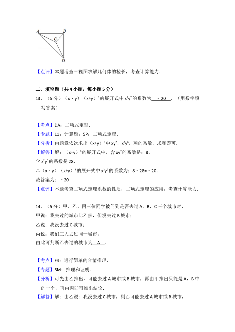 2014年全国统一高考数学试卷（理科）（新课标Ⅰ）（解析版）_全国卷+地方卷_2.数学_1.数学高考真题试卷_2008-2020年_地方卷_福建高考数学07-22_A4word版