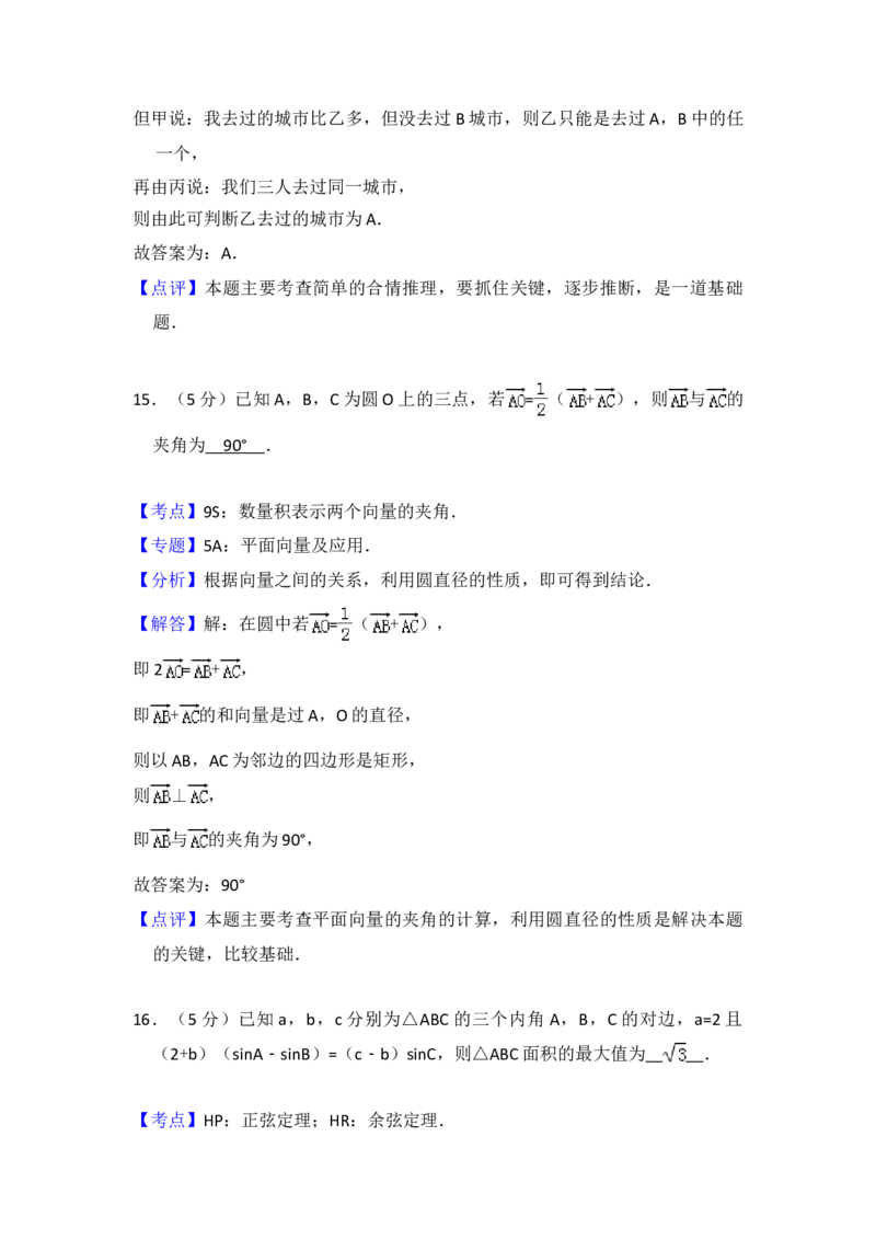 2014年全国统一高考数学试卷（理科）（新课标Ⅰ）（解析版）_全国卷+地方卷_2.数学_1.数学高考真题试卷_2008-2020年_地方卷_福建高考数学07-22_A4word版