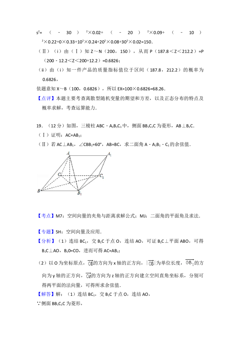 2014年全国统一高考数学试卷（理科）（新课标Ⅰ）（解析版）_全国卷+地方卷_2.数学_1.数学高考真题试卷_2008-2020年_地方卷_福建高考数学07-22_A4word版