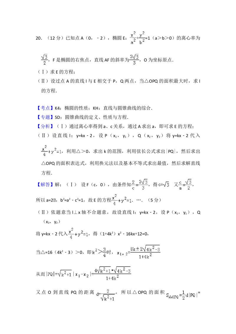 2014年全国统一高考数学试卷（理科）（新课标Ⅰ）（解析版）_全国卷+地方卷_2.数学_1.数学高考真题试卷_2008-2020年_地方卷_福建高考数学07-22_A4word版