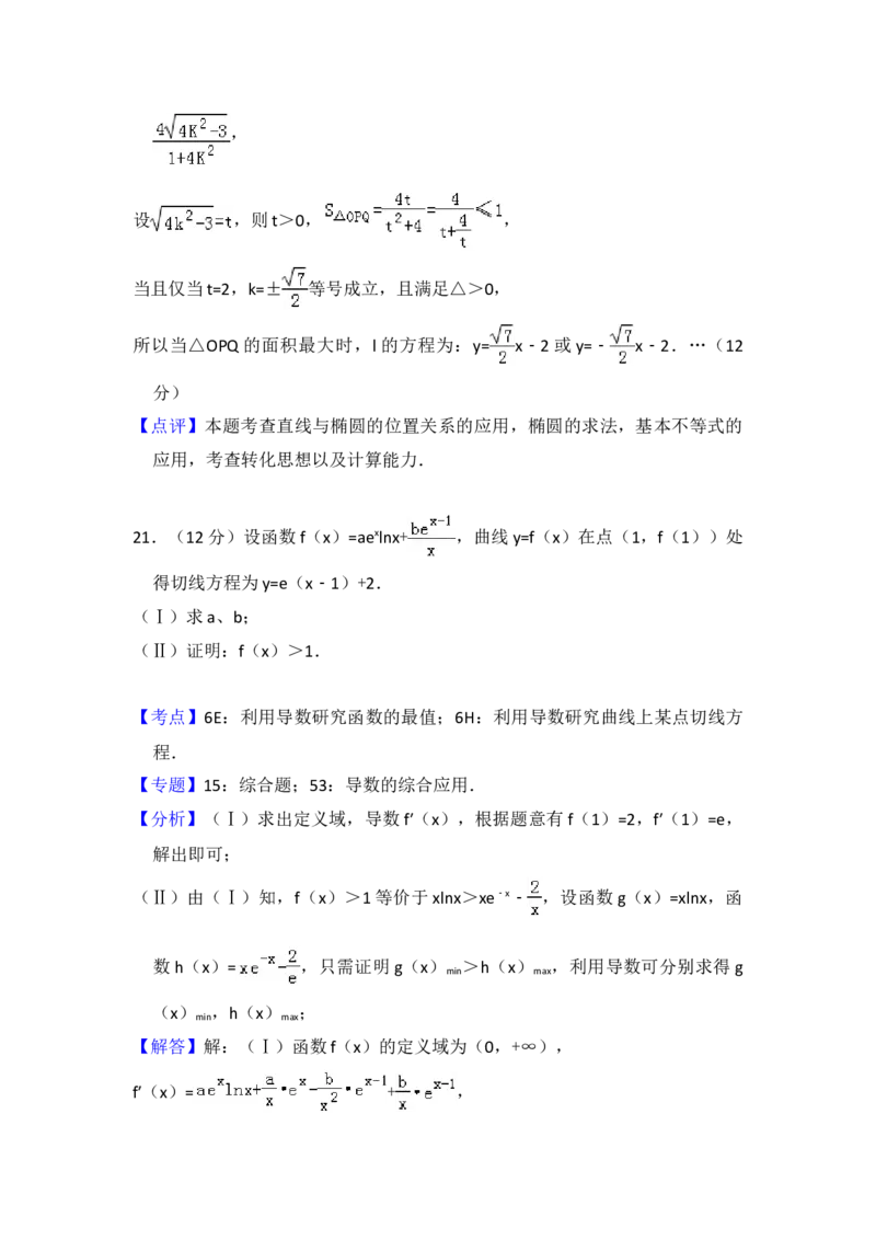 2014年全国统一高考数学试卷（理科）（新课标Ⅰ）（解析版）_全国卷+地方卷_2.数学_1.数学高考真题试卷_2008-2020年_地方卷_福建高考数学07-22_A4word版