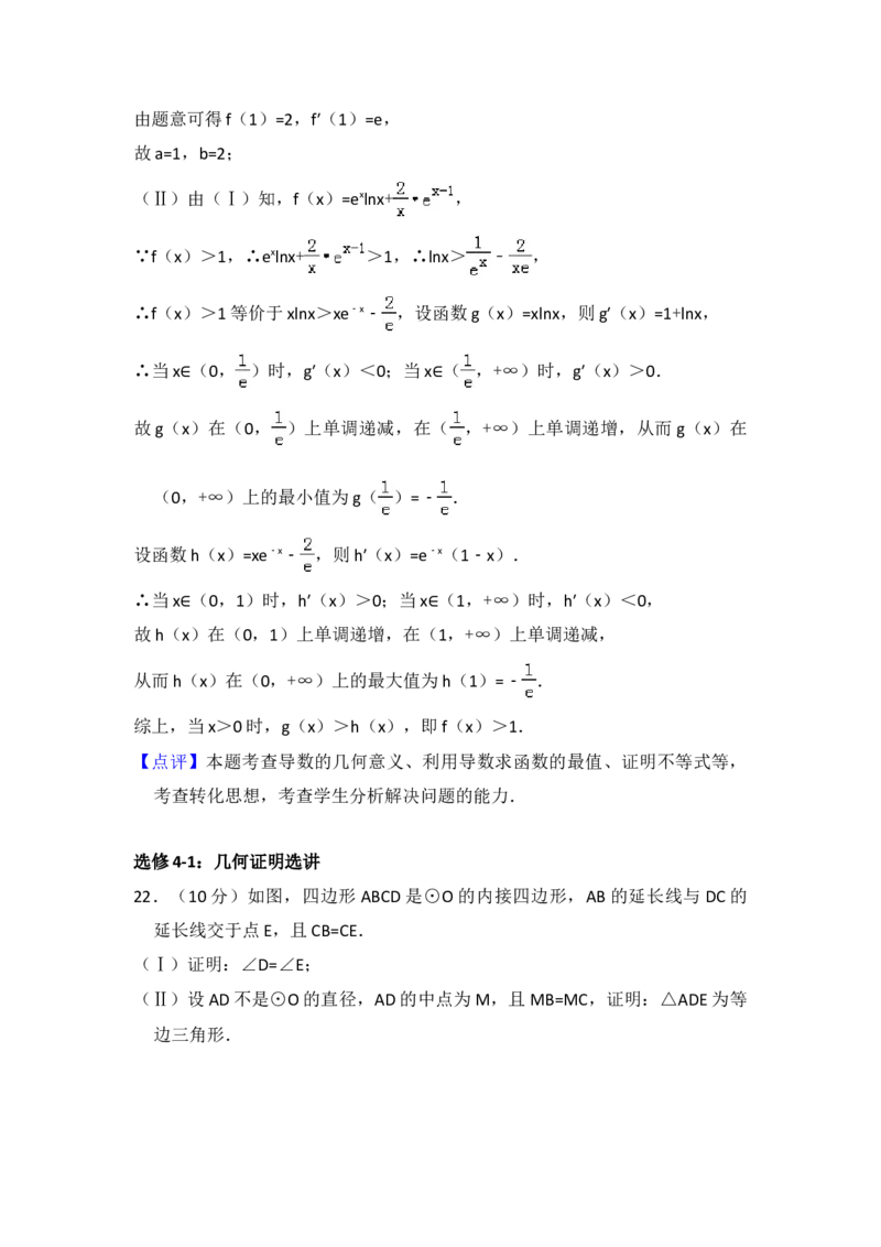 2014年全国统一高考数学试卷（理科）（新课标Ⅰ）（解析版）_全国卷+地方卷_2.数学_1.数学高考真题试卷_2008-2020年_地方卷_福建高考数学07-22_A4word版