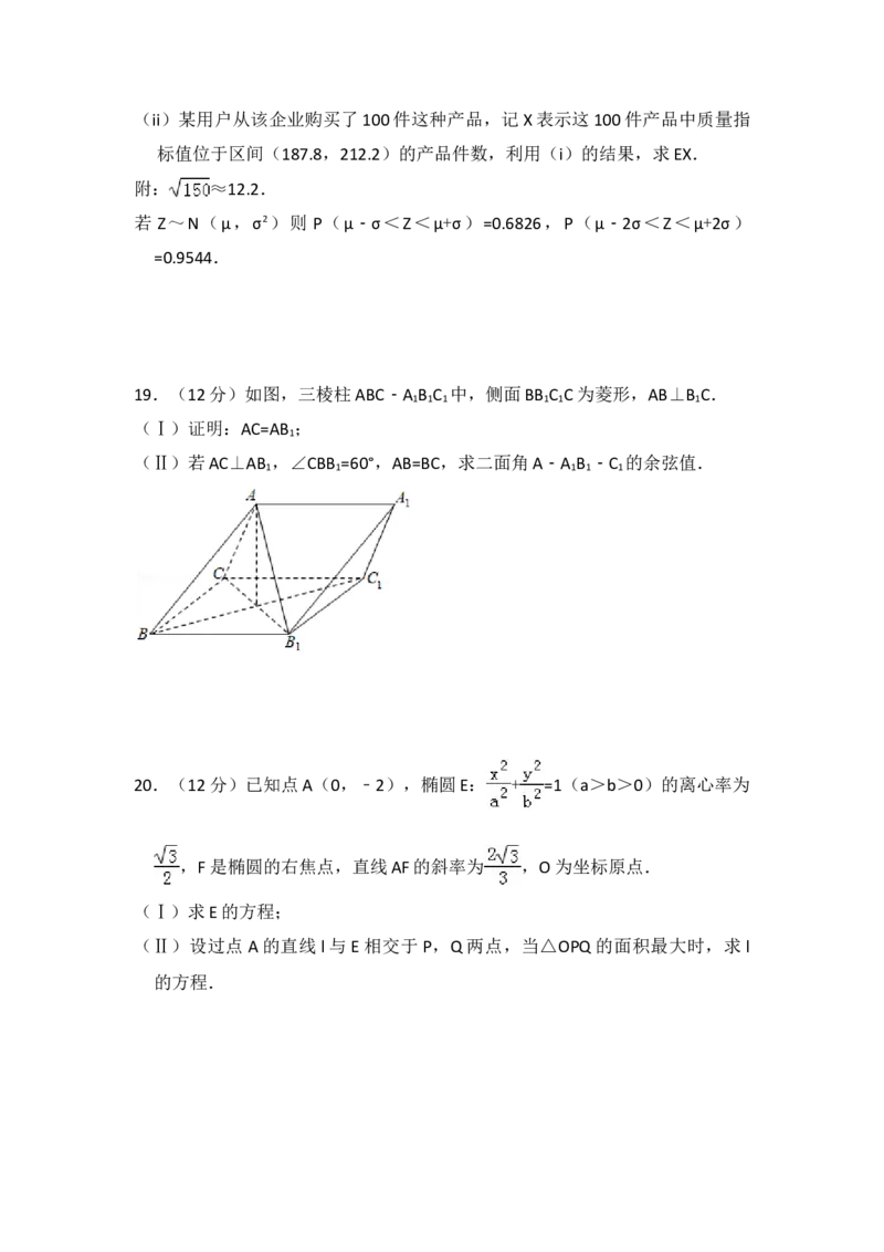 2014年全国统一高考数学试卷（理科）（新课标Ⅰ）（解析版）_全国卷+地方卷_2.数学_1.数学高考真题试卷_2008-2020年_地方卷_福建高考数学07-22_A4word版