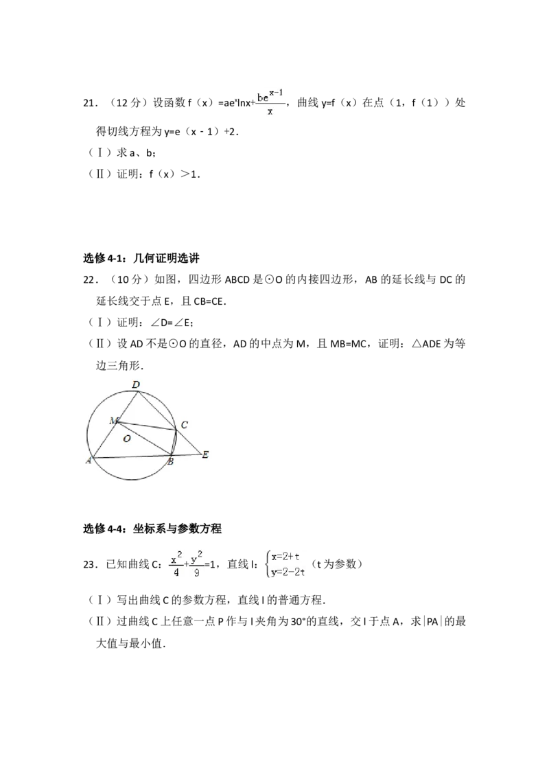 2014年全国统一高考数学试卷（理科）（新课标Ⅰ）（解析版）_全国卷+地方卷_2.数学_1.数学高考真题试卷_2008-2020年_地方卷_福建高考数学07-22_A4word版