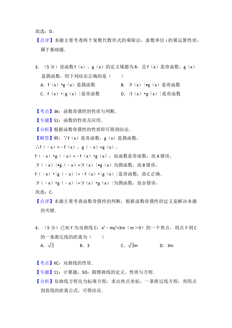 2014年全国统一高考数学试卷（理科）（新课标Ⅰ）（解析版）_全国卷+地方卷_2.数学_1.数学高考真题试卷_2008-2020年_地方卷_福建高考数学07-22_A4word版
