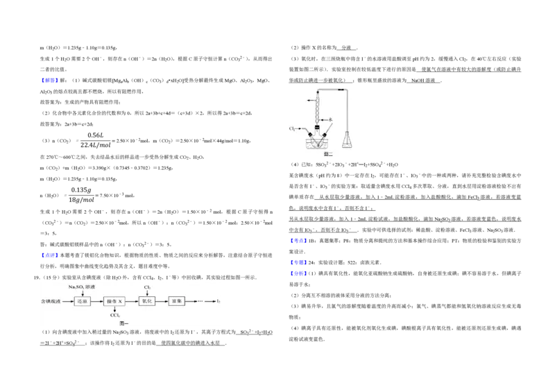 2014年江苏省高考化学试卷解析版_全国卷+地方卷_5.化学_1.化学高考真题试卷_2008-2020年_地方卷_江苏高考化学2008-2020_A3word版_PDF版（赠送）