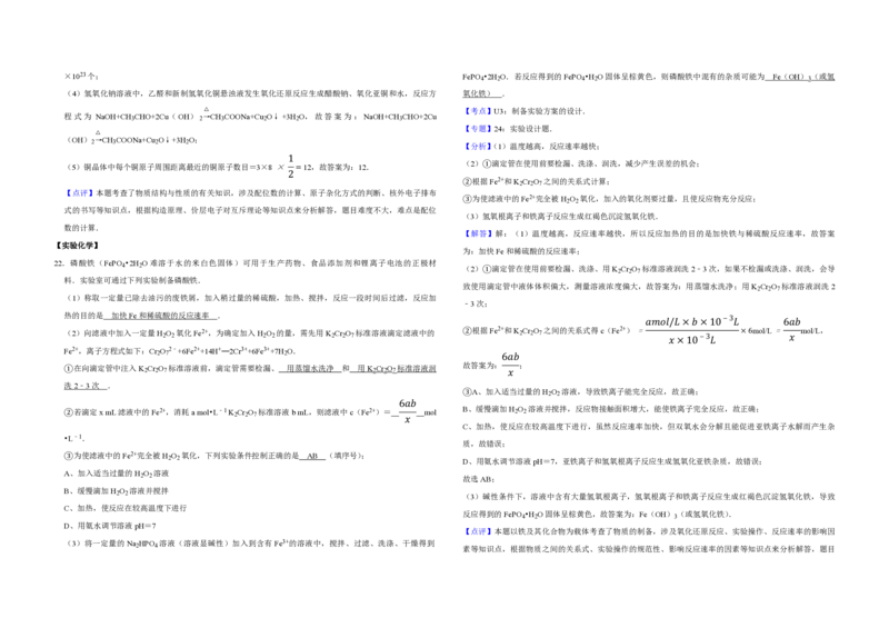 2014年江苏省高考化学试卷解析版_全国卷+地方卷_5.化学_1.化学高考真题试卷_2008-2020年_地方卷_江苏高考化学2008-2020_A3word版_PDF版（赠送）