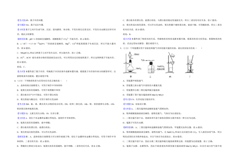 2014年江苏省高考化学试卷解析版_全国卷+地方卷_5.化学_1.化学高考真题试卷_2008-2020年_地方卷_江苏高考化学2008-2020_A3word版_PDF版（赠送）