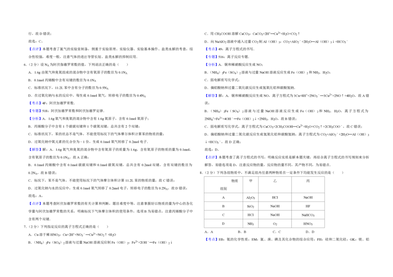 2014年江苏省高考化学试卷解析版_全国卷+地方卷_5.化学_1.化学高考真题试卷_2008-2020年_地方卷_江苏高考化学2008-2020_A3word版_PDF版（赠送）