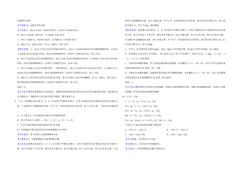 2014年江苏省高考化学试卷解析版_全国卷+地方卷_5.化学_1.化学高考真题试卷_2008-2020年_地方卷_江苏高考化学2008-2020_A3word版_PDF版（赠送）