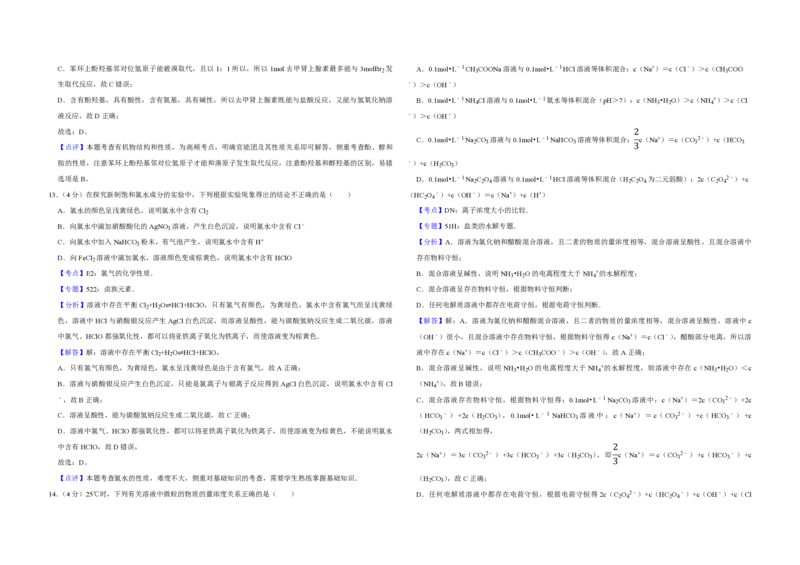 2014年江苏省高考化学试卷解析版_全国卷+地方卷_5.化学_1.化学高考真题试卷_2008-2020年_地方卷_江苏高考化学2008-2020_A3word版_PDF版（赠送）