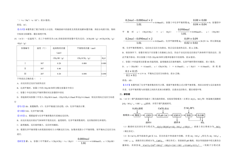 2014年江苏省高考化学试卷解析版_全国卷+地方卷_5.化学_1.化学高考真题试卷_2008-2020年_地方卷_江苏高考化学2008-2020_A3word版_PDF版（赠送）
