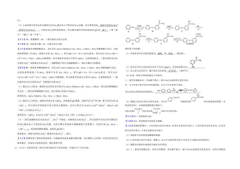 2014年江苏省高考化学试卷解析版_全国卷+地方卷_5.化学_1.化学高考真题试卷_2008-2020年_地方卷_江苏高考化学2008-2020_A3word版_PDF版（赠送）