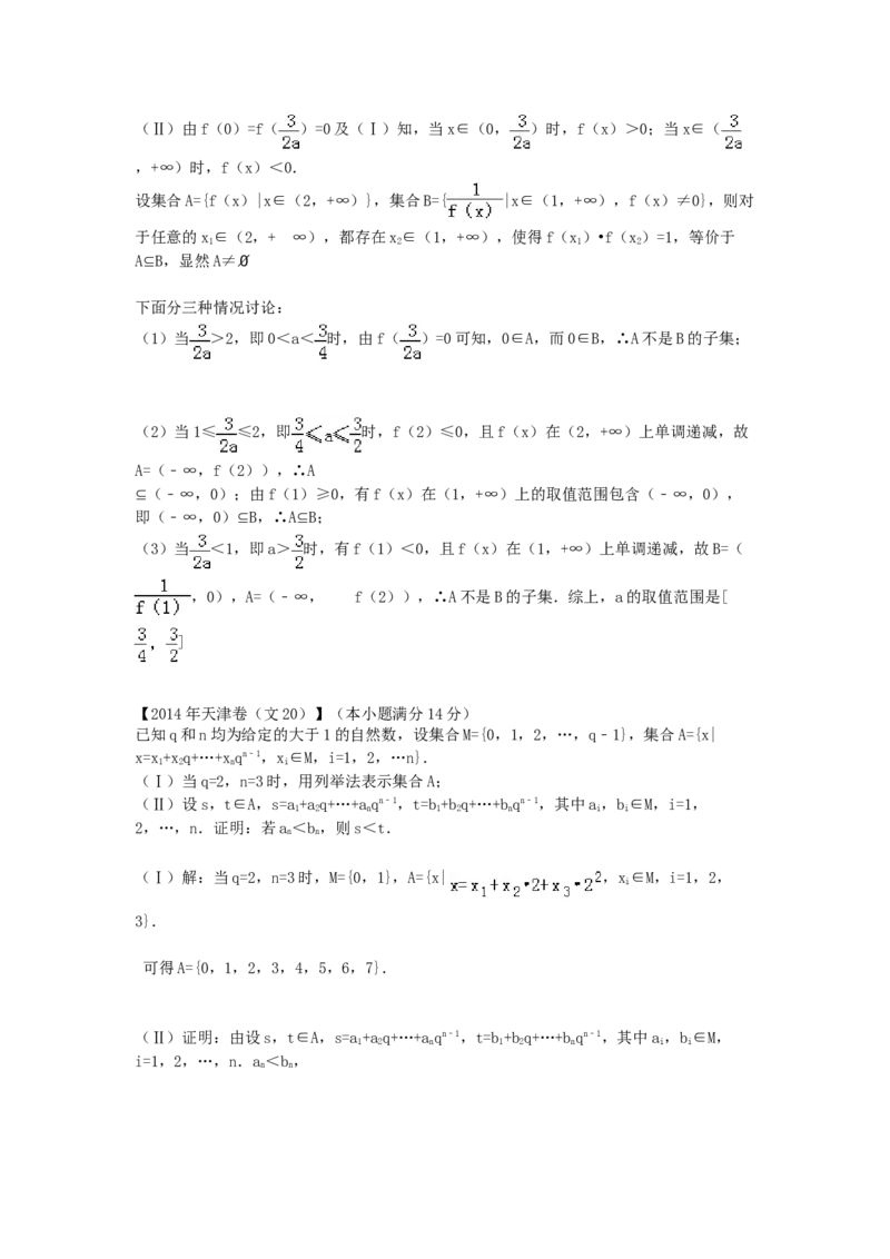 2014年天津高考文科数学试题及答案（Word版）_全国卷+地方卷_2.数学_1.数学高考真题试卷_2008-2020年_地方卷_地方卷高考文科数学_天津文科数学08-19