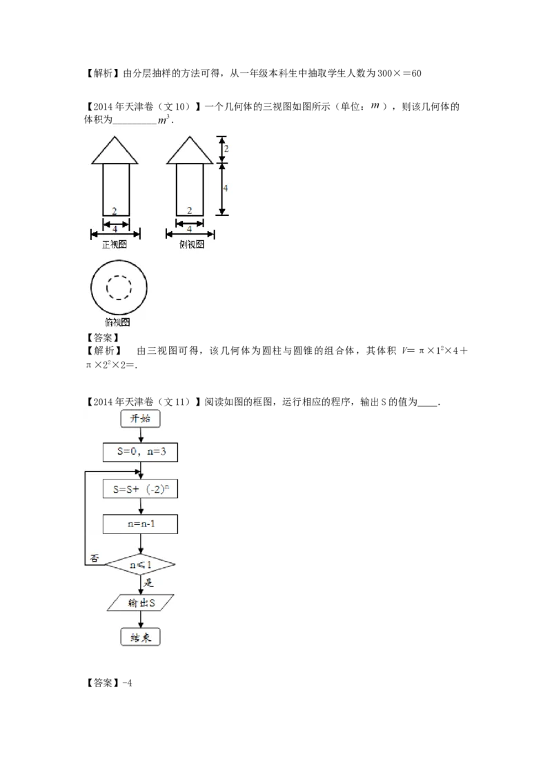 2014年天津高考文科数学试题及答案（Word版）_全国卷+地方卷_2.数学_1.数学高考真题试卷_2008-2020年_地方卷_地方卷高考文科数学_天津文科数学08-19