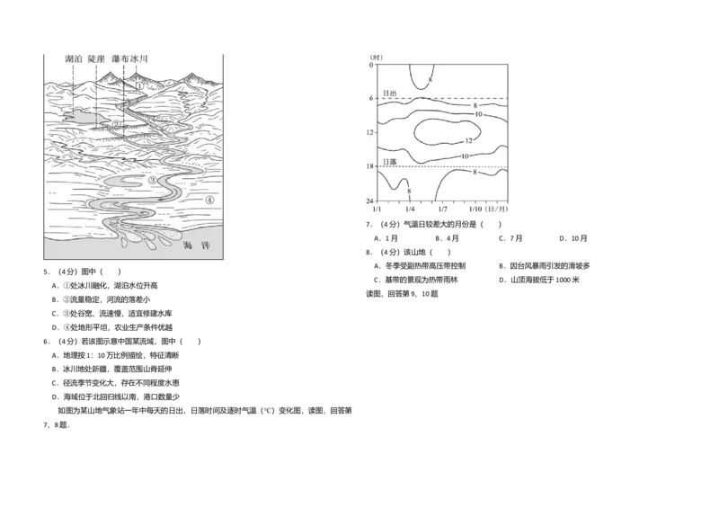 2016年北京市高考地理试卷（原卷版）_全国卷+地方卷_8.地理_1.地理高考真题试卷_2008-2020年_地方卷_北京高考地理08-21_A3word版