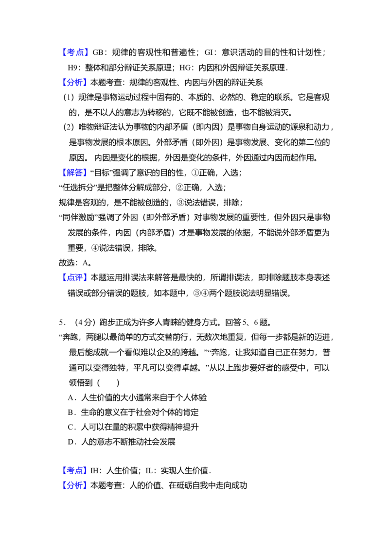 2016年北京市高考政治试卷（解析版）_全国卷+地方卷_9.政治_1.政治高考真题试卷_2008-2020年_地方卷_北京高考政治08-21_A4word版
