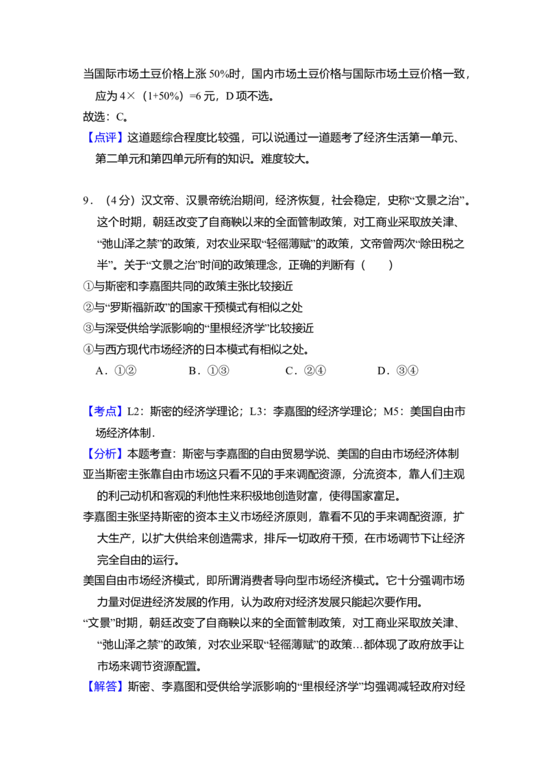 2016年北京市高考政治试卷（解析版）_全国卷+地方卷_9.政治_1.政治高考真题试卷_2008-2020年_地方卷_北京高考政治08-21_A4word版