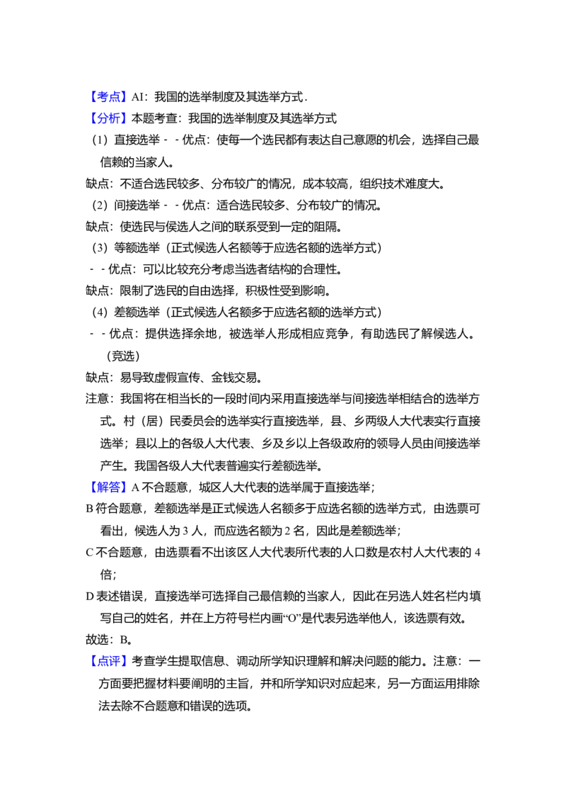 2016年北京市高考政治试卷（解析版）_全国卷+地方卷_9.政治_1.政治高考真题试卷_2008-2020年_地方卷_北京高考政治08-21_A4word版