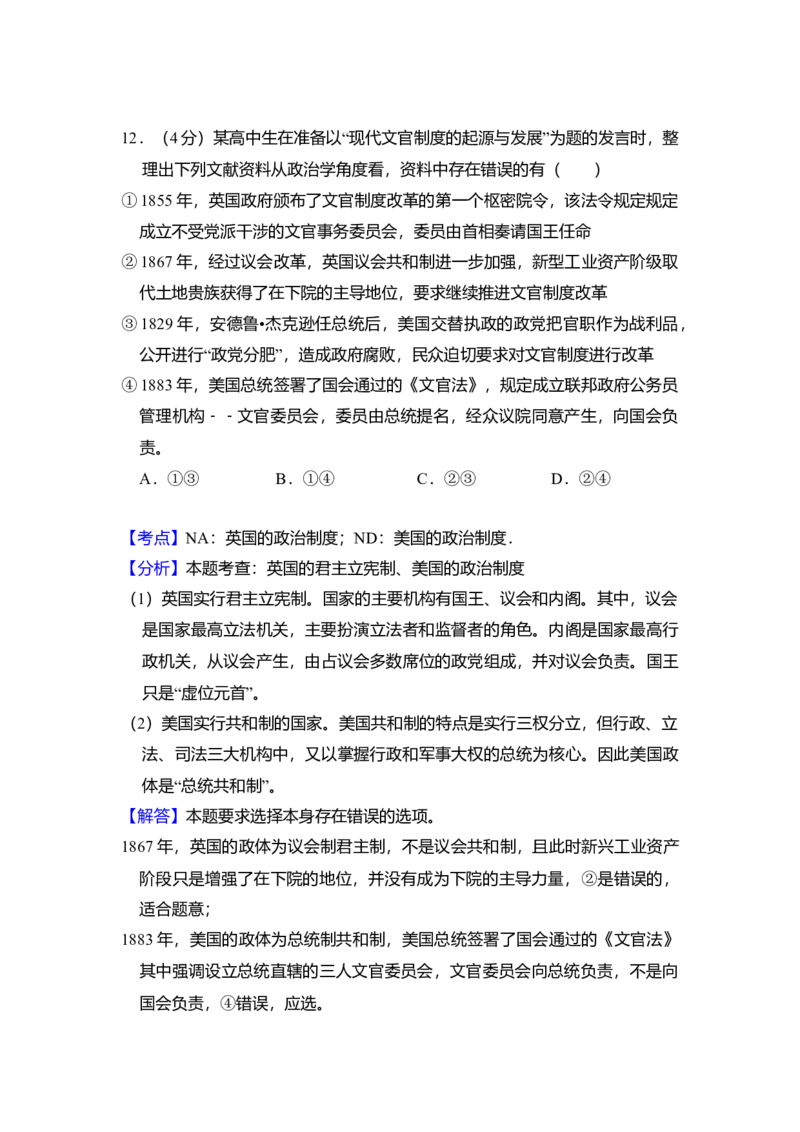2016年北京市高考政治试卷（解析版）_全国卷+地方卷_9.政治_1.政治高考真题试卷_2008-2020年_地方卷_北京高考政治08-21_A4word版