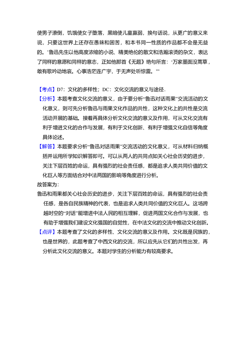 2016年北京市高考政治试卷（解析版）_全国卷+地方卷_9.政治_1.政治高考真题试卷_2008-2020年_地方卷_北京高考政治08-21_A4word版