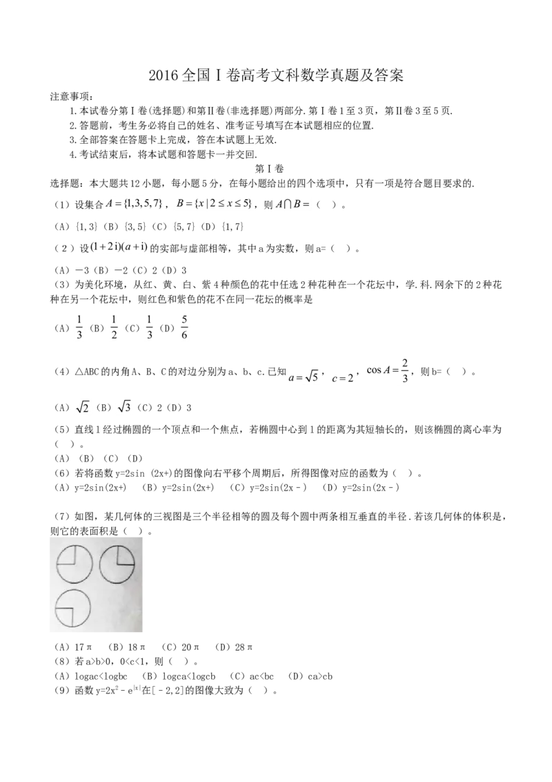 2016年江西高考文数真题及答案_全国卷+地方卷_2.数学_1.数学高考真题试卷_2008-2020年_地方卷_江西高考数学90-23