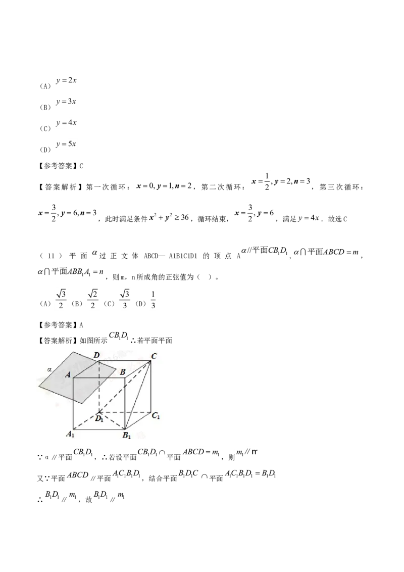 2016年江西高考文数真题及答案_全国卷+地方卷_2.数学_1.数学高考真题试卷_2008-2020年_地方卷_江西高考数学90-23