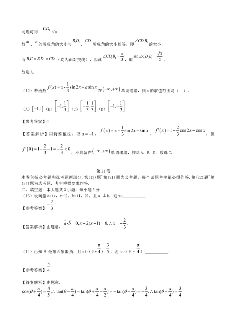 2016年江西高考文数真题及答案_全国卷+地方卷_2.数学_1.数学高考真题试卷_2008-2020年_地方卷_江西高考数学90-23