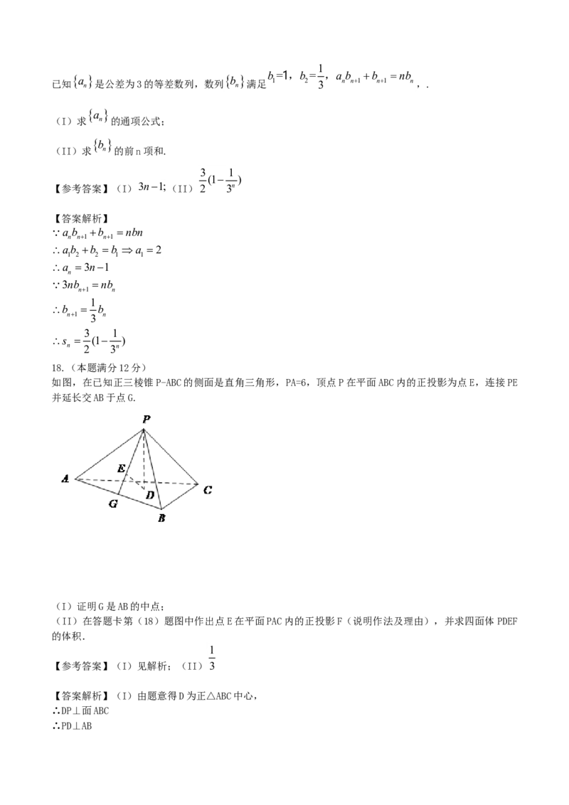 2016年江西高考文数真题及答案_全国卷+地方卷_2.数学_1.数学高考真题试卷_2008-2020年_地方卷_江西高考数学90-23