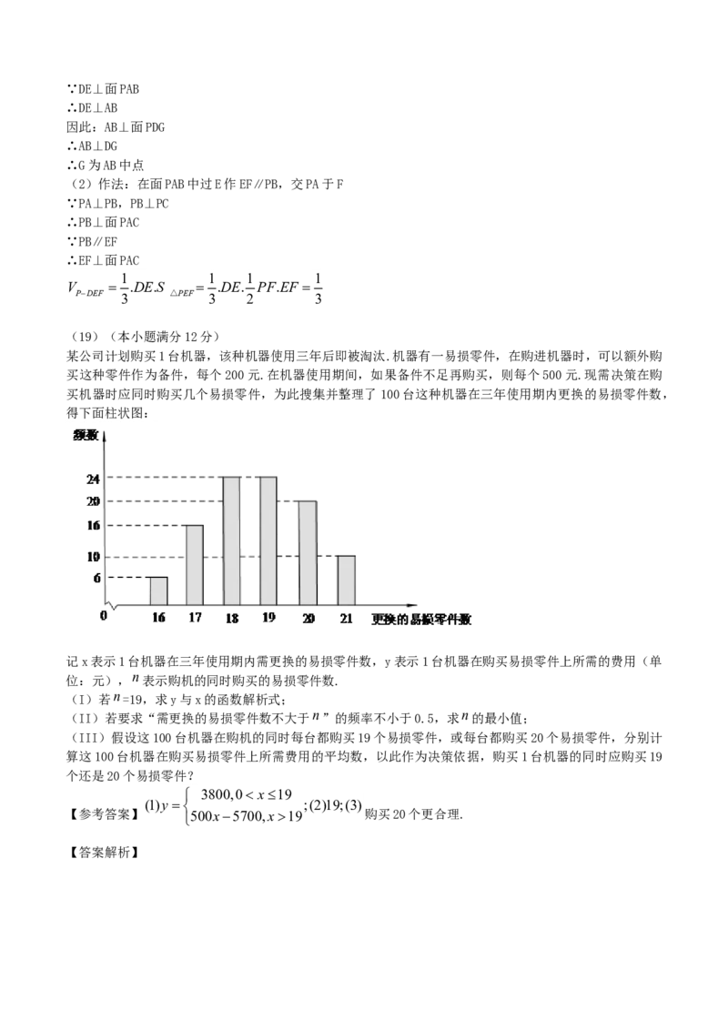 2016年江西高考文数真题及答案_全国卷+地方卷_2.数学_1.数学高考真题试卷_2008-2020年_地方卷_江西高考数学90-23