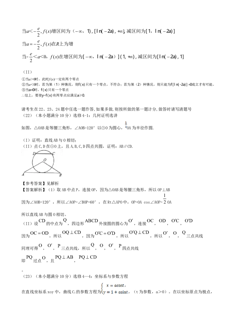 2016年江西高考文数真题及答案_全国卷+地方卷_2.数学_1.数学高考真题试卷_2008-2020年_地方卷_江西高考数学90-23