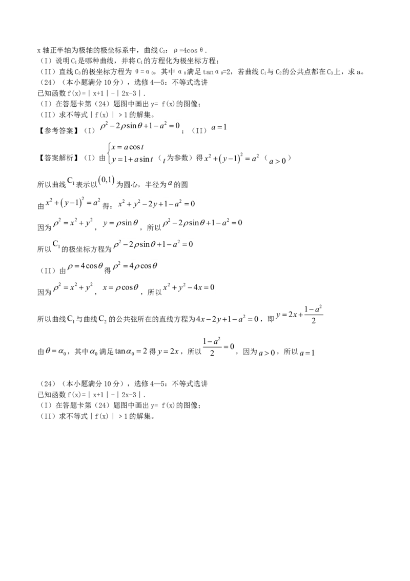 2016年江西高考文数真题及答案_全国卷+地方卷_2.数学_1.数学高考真题试卷_2008-2020年_地方卷_江西高考数学90-23