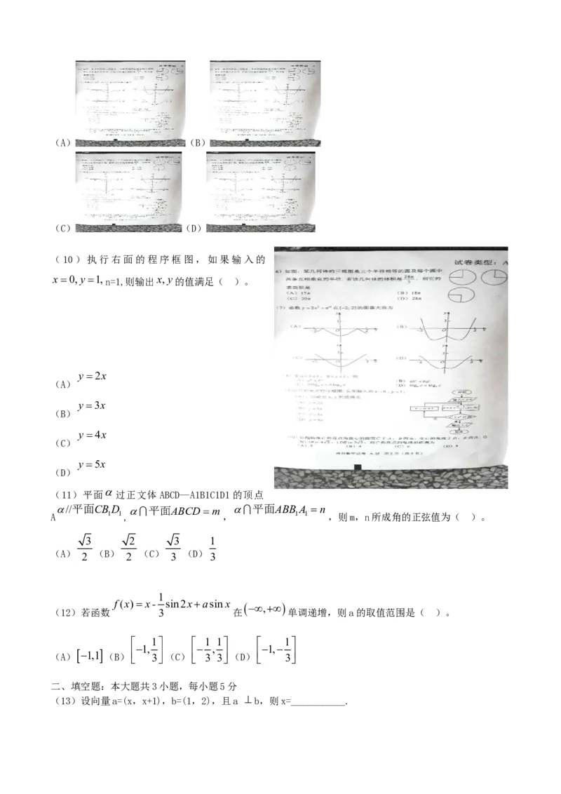 2016年江西高考文数真题及答案_全国卷+地方卷_2.数学_1.数学高考真题试卷_2008-2020年_地方卷_江西高考数学90-23