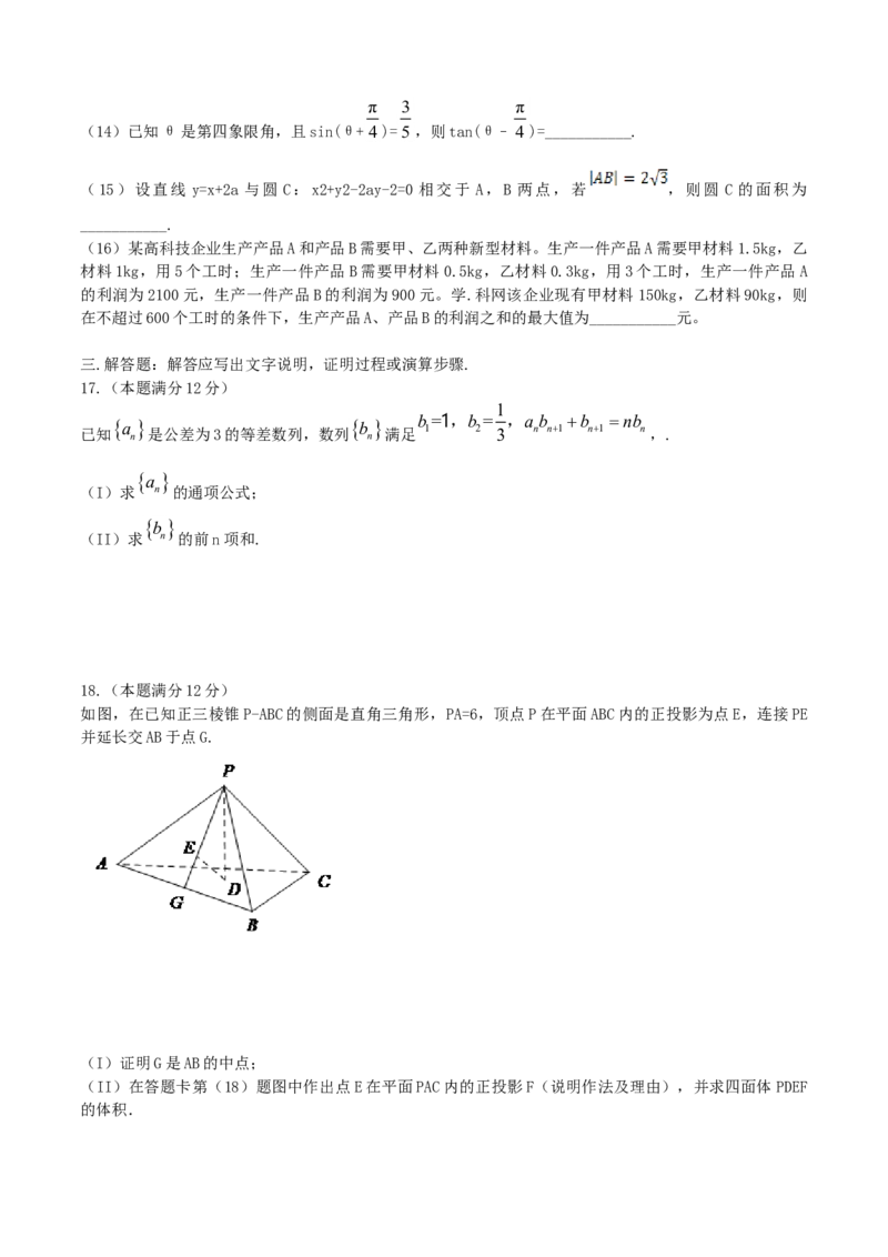 2016年江西高考文数真题及答案_全国卷+地方卷_2.数学_1.数学高考真题试卷_2008-2020年_地方卷_江西高考数学90-23