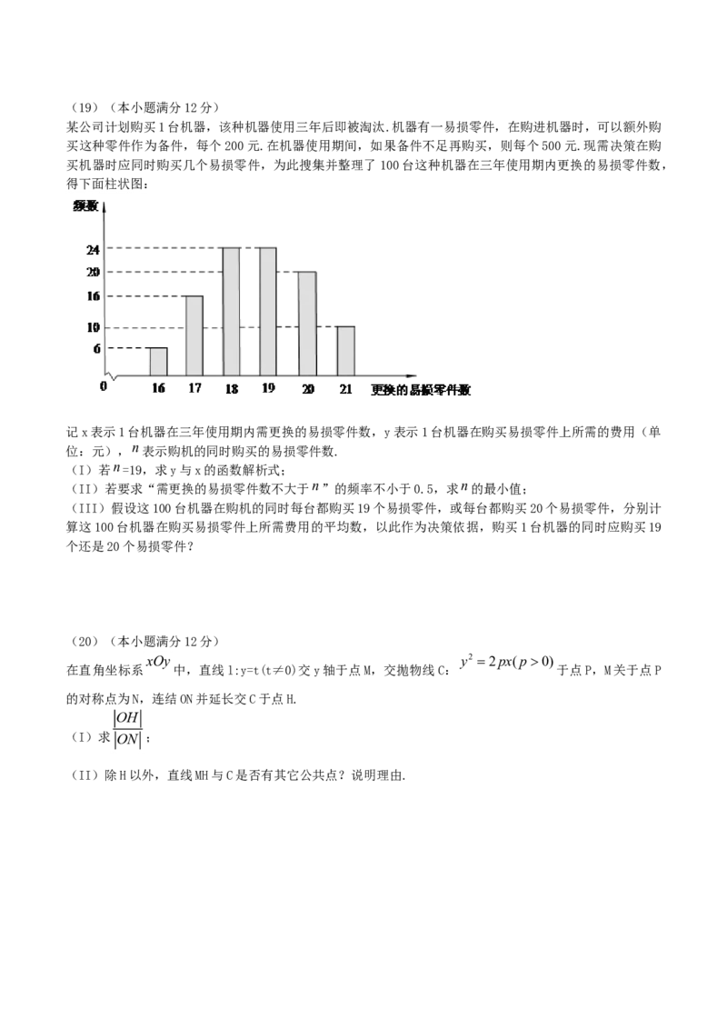 2016年江西高考文数真题及答案_全国卷+地方卷_2.数学_1.数学高考真题试卷_2008-2020年_地方卷_江西高考数学90-23