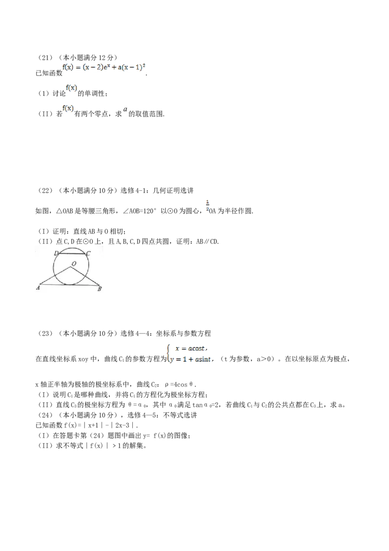 2016年江西高考文数真题及答案_全国卷+地方卷_2.数学_1.数学高考真题试卷_2008-2020年_地方卷_江西高考数学90-23