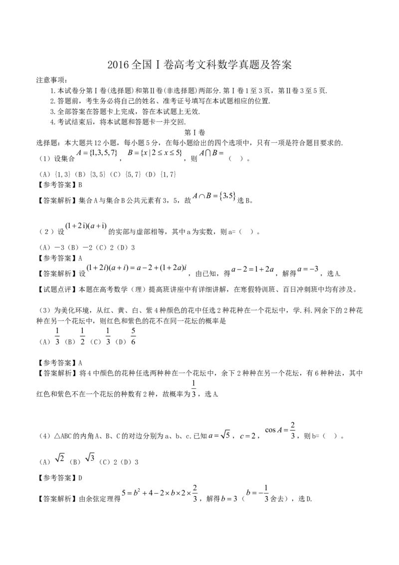 2016年江西高考文数真题及答案_全国卷+地方卷_2.数学_1.数学高考真题试卷_2008-2020年_地方卷_江西高考数学90-23