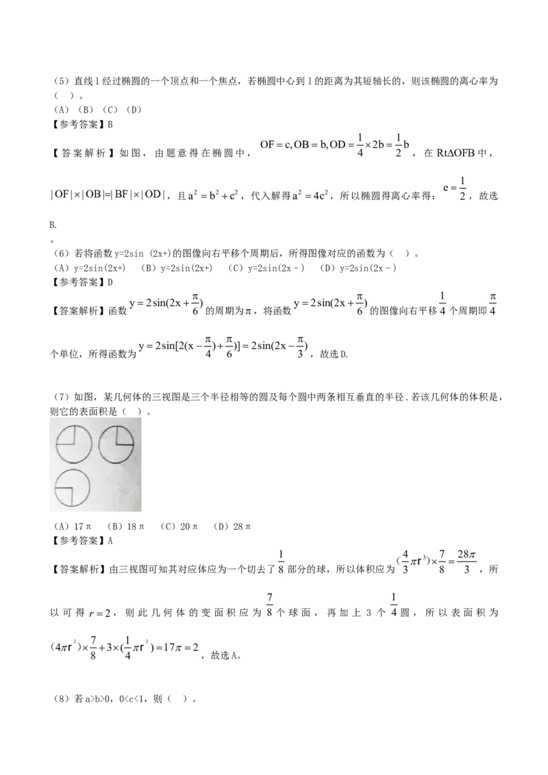 2016年江西高考文数真题及答案_全国卷+地方卷_2.数学_1.数学高考真题试卷_2008-2020年_地方卷_江西高考数学90-23