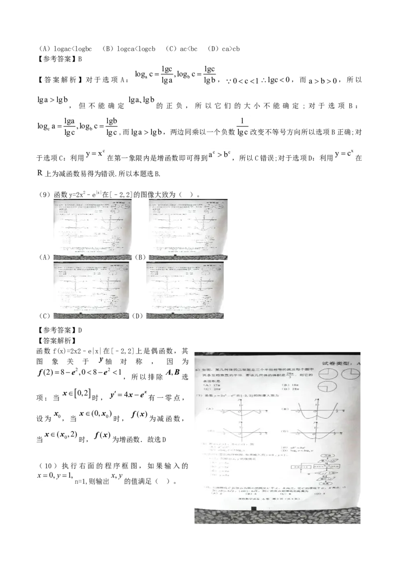 2016年江西高考文数真题及答案_全国卷+地方卷_2.数学_1.数学高考真题试卷_2008-2020年_地方卷_江西高考数学90-23