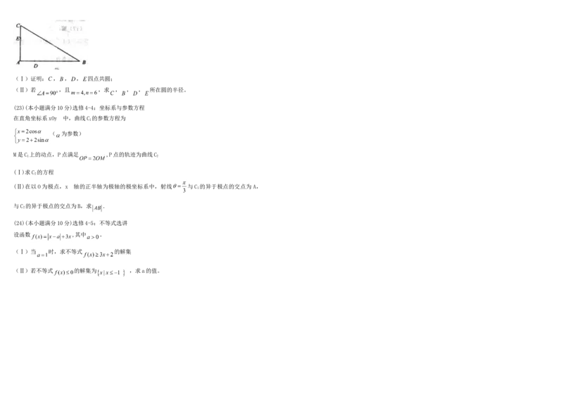 2011年海南省高考数学（原卷版）（理科）_全国卷+地方卷_2.数学_1.数学高考真题试卷_2008-2020年_地方卷_海南高考数学08-22_A3word版_原卷版（建议只打印原卷版，答案版手机对答案即可）