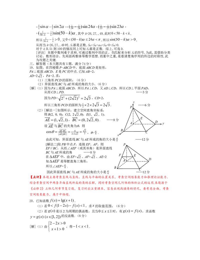 2012年上海高考数学真题（理科）试卷（word解析版）_全国卷+地方卷_2.数学_1.数学高考真题试卷_2008-2020年_地方卷_上海高考数学真题02-21