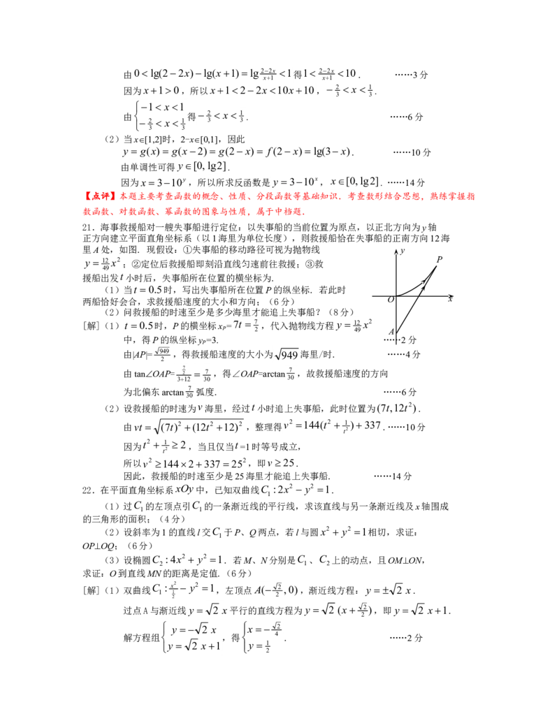 2012年上海高考数学真题（理科）试卷（word解析版）_全国卷+地方卷_2.数学_1.数学高考真题试卷_2008-2020年_地方卷_上海高考数学真题02-21